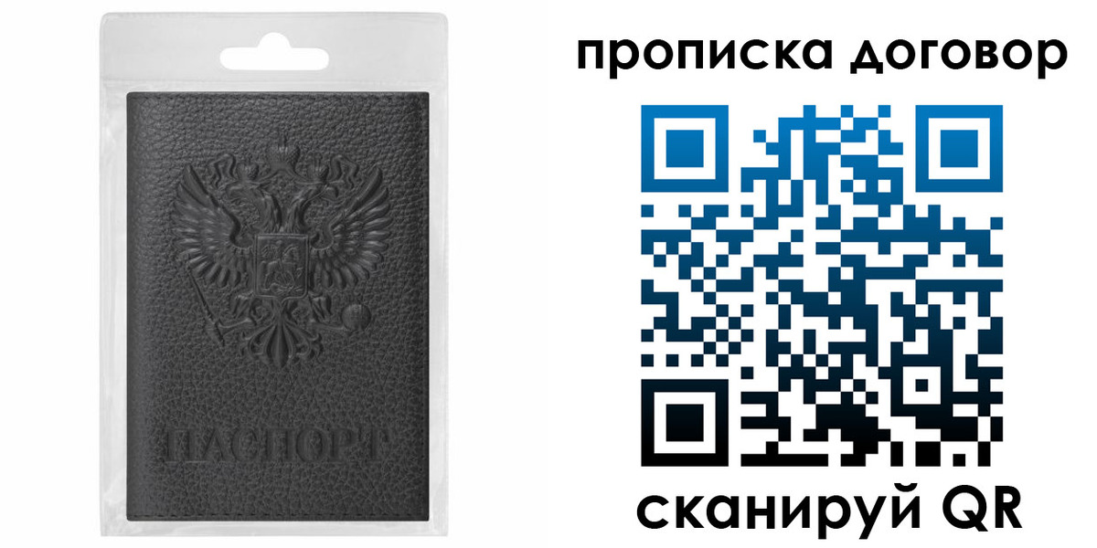 прописка для работы в Хабаровске