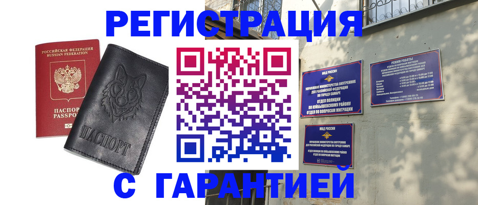 прописка в Хабаровске