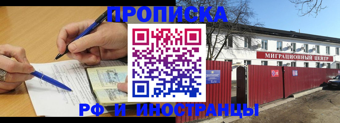 прописка иностранных граждан в Хабаровске