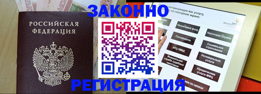 временная регистрация надежно в Хабаровске